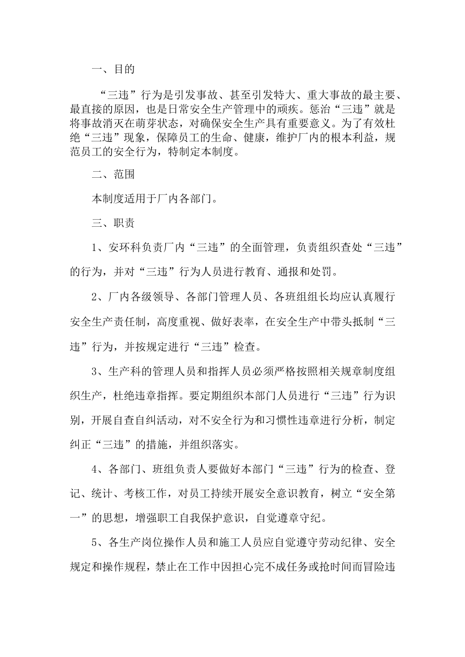 工贸“反三违”管理制度.docx_第1页