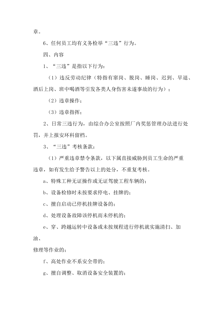 工贸“反三违”管理制度.docx_第2页