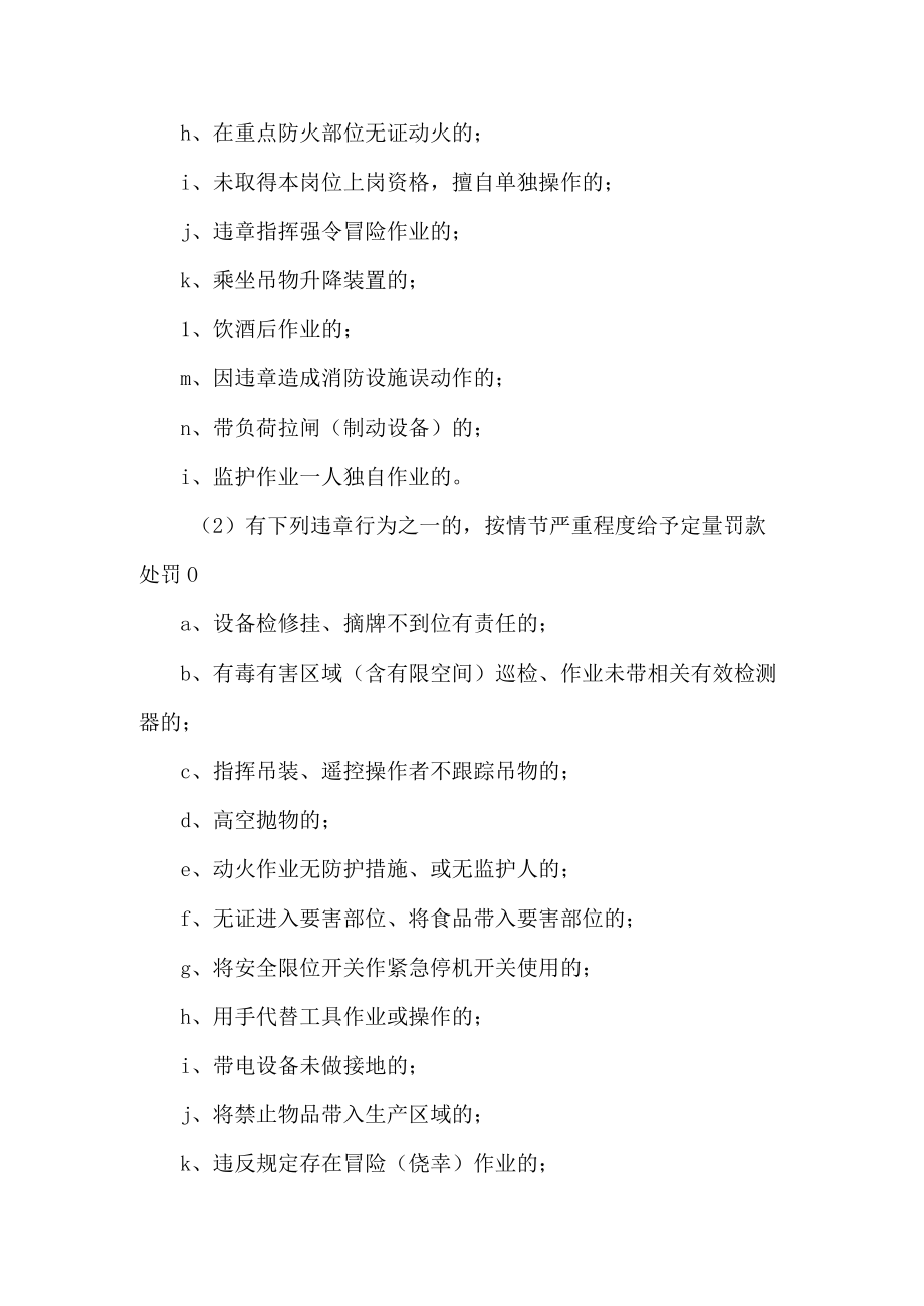 工贸“反三违”管理制度.docx_第3页