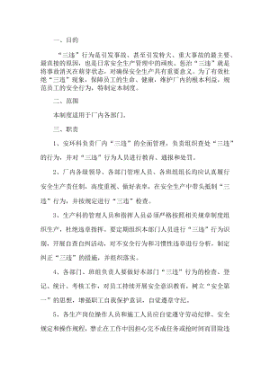 工贸“反三违”管理制度.docx