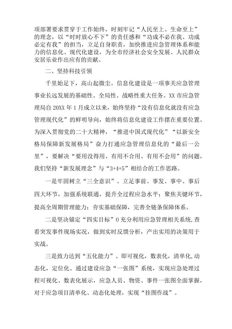 应急管理局执法大队负责人《学习贯彻党的二十大精神》心得体会 （汇编8份）.docx_第3页