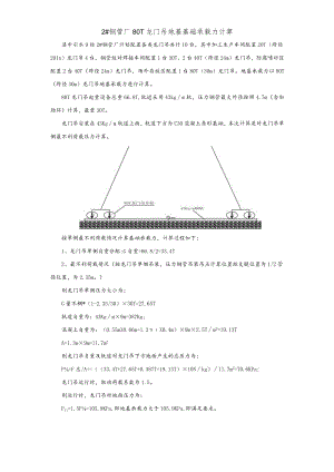 滇中引水9标80t龙门吊地基承载力计算书.docx