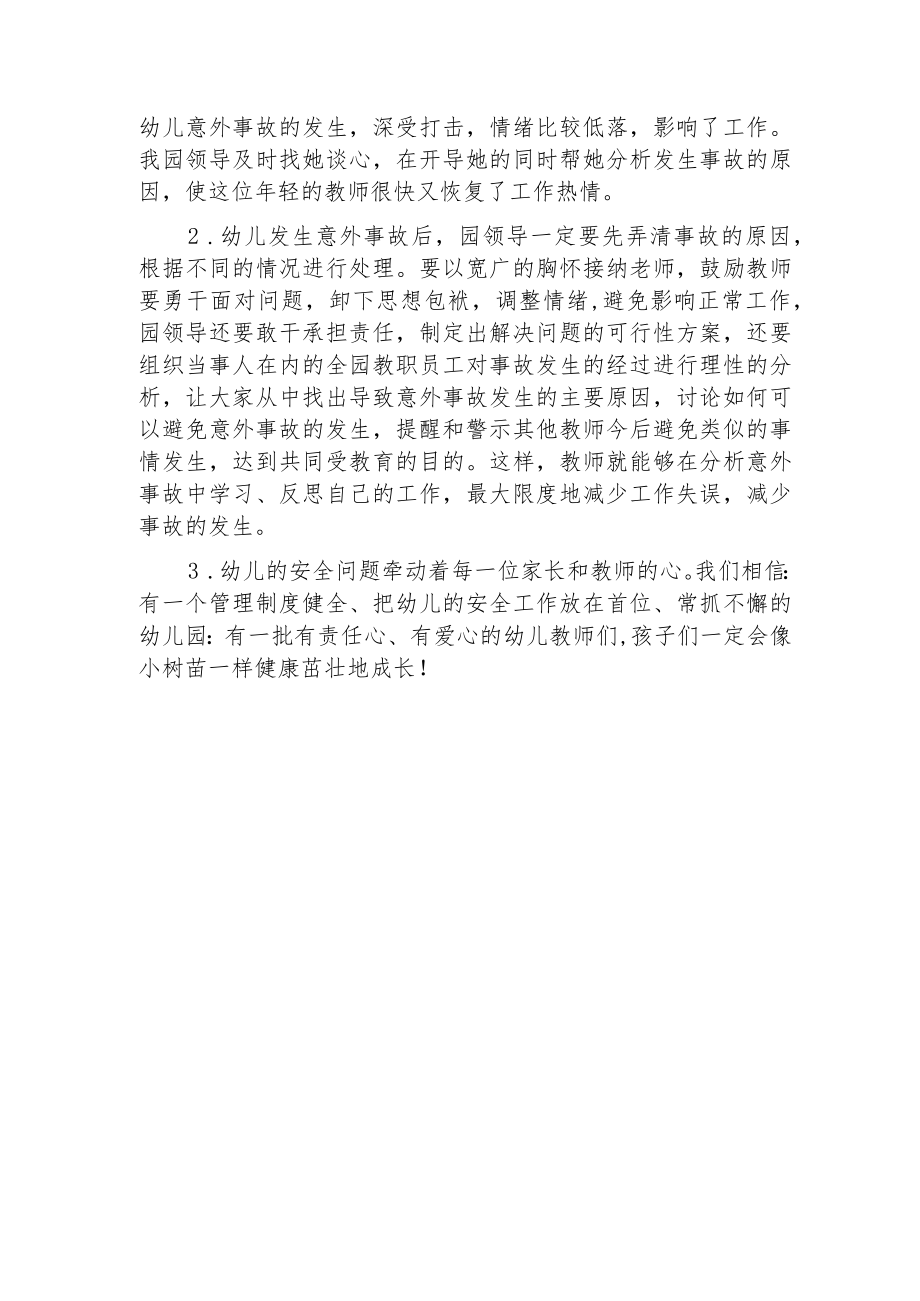 【新】幼儿园意外事故防范及应急预案.docx_第3页