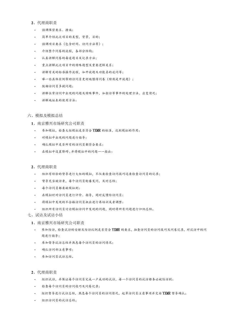 市场调查实地执行实务代理商第五章.docx_第3页