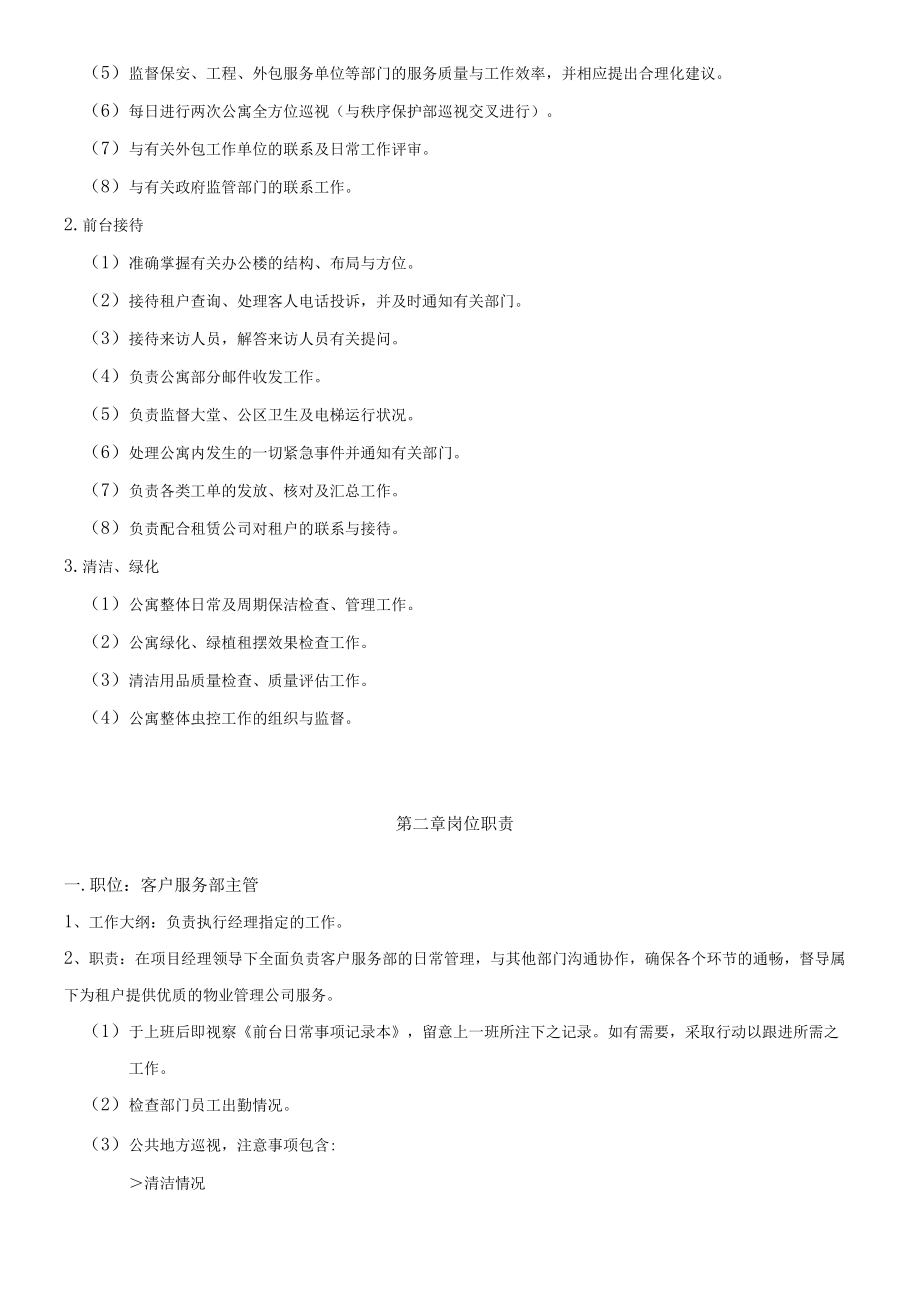 客户服务部运作守则修改.docx_第2页