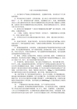 口腔门诊医院感染管理制度.docx