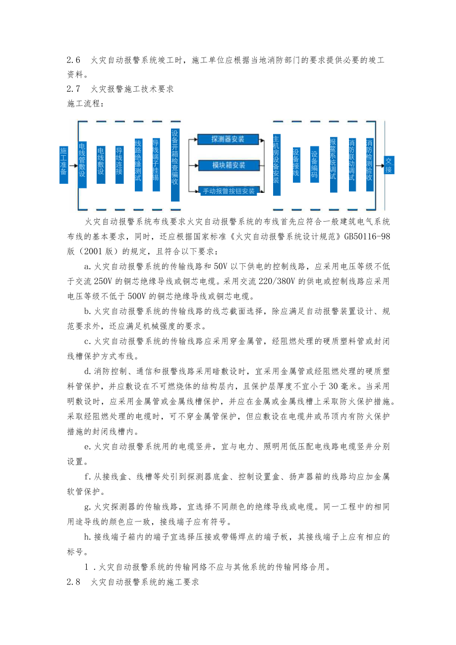 消防工程施工方案指导.docx_第2页