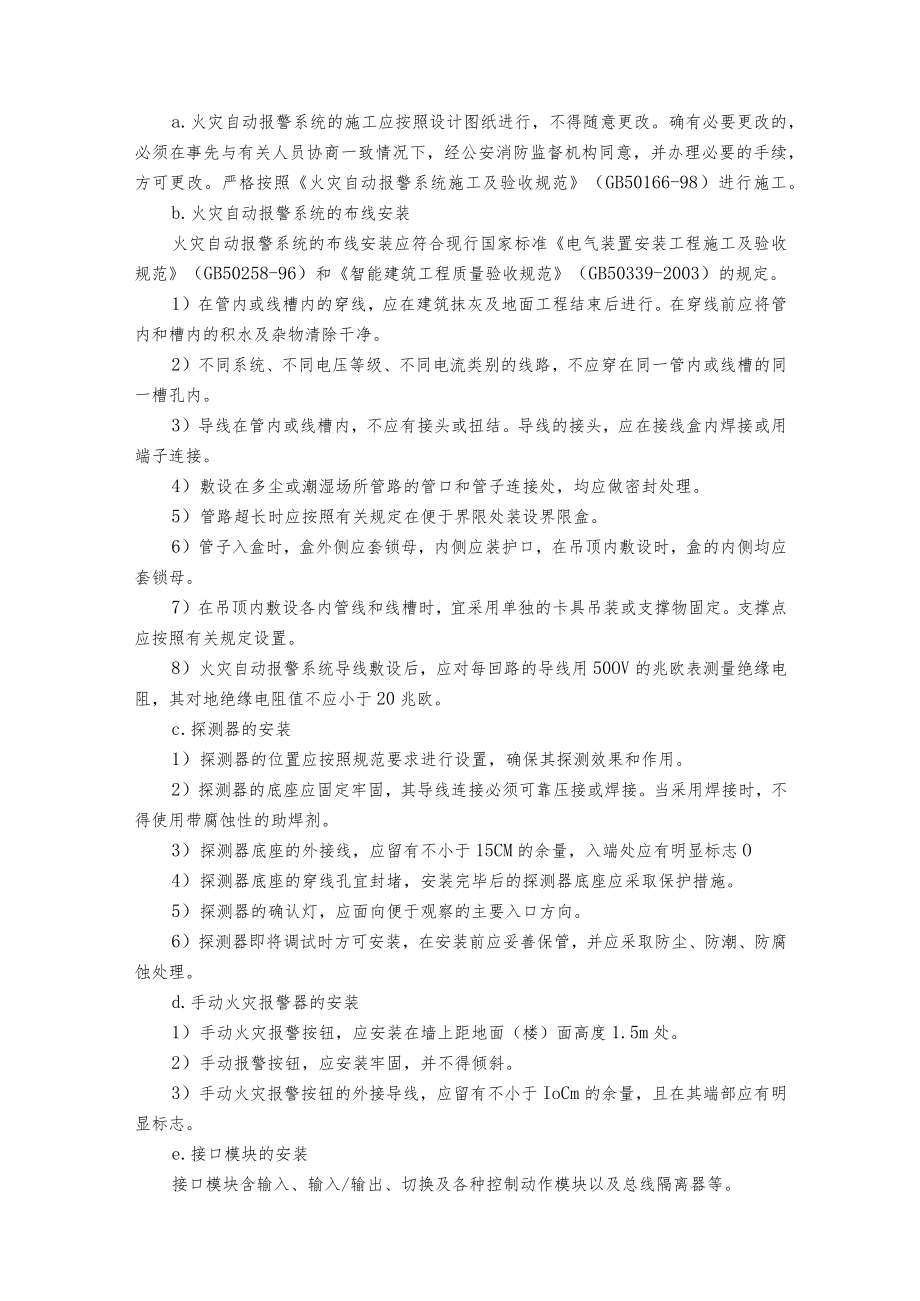 消防工程施工方案指导.docx_第3页