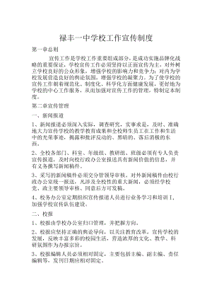 禄丰一中学校工作宣传制度.docx