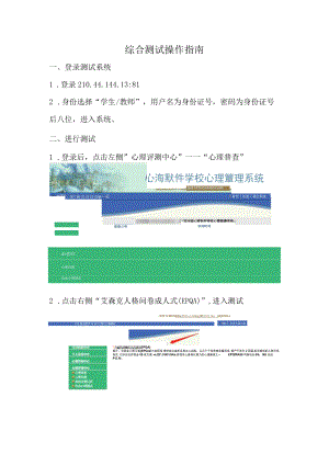 综合测试操作指南.docx