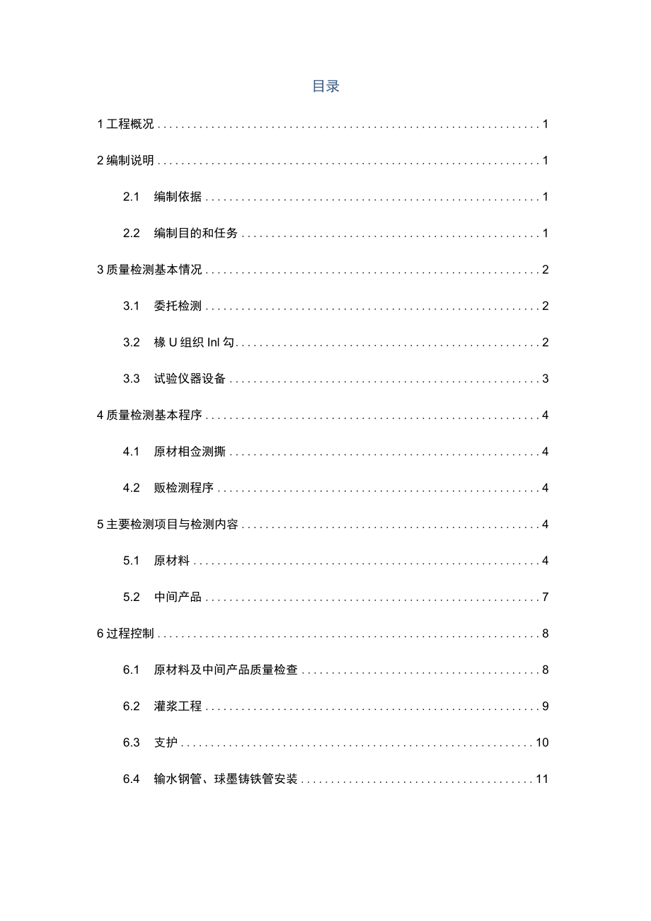 水利工程质量检测方案.docx_第3页