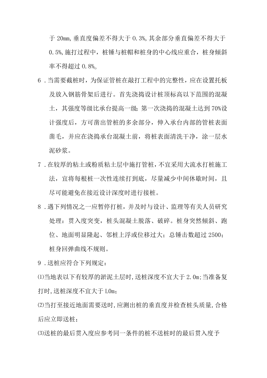 炉渣综合处理厂锤击管桩设计试桩要求.docx_第3页