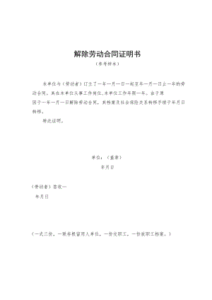 解除劳动合同证明书.docx