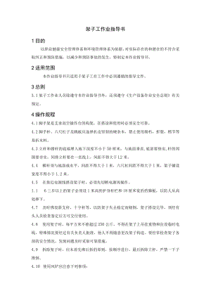 架子工作业指导书.docx