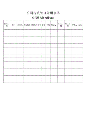 公司行政管理常用表格-公司档案借阅登记表.docx