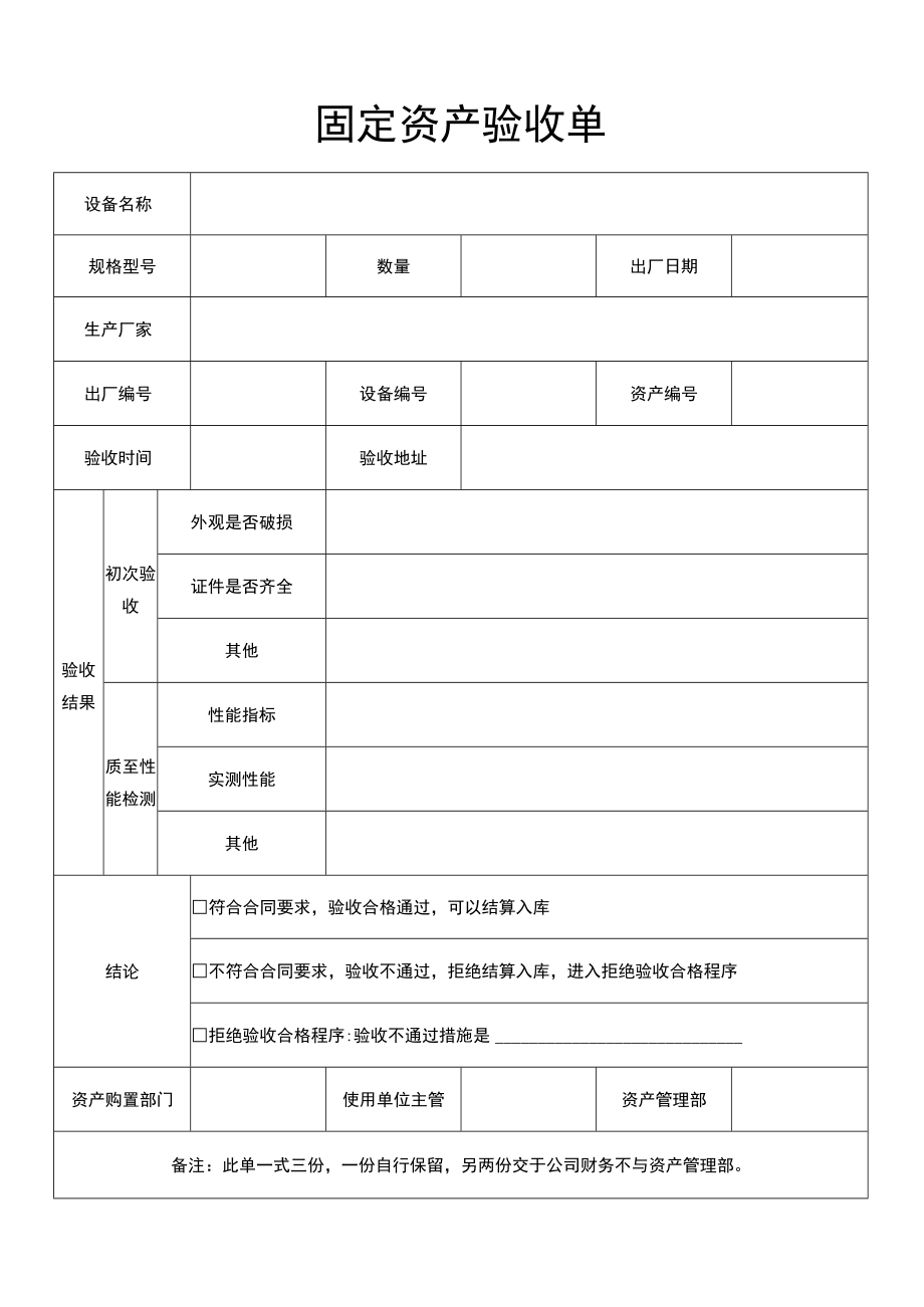 固定资产验收单.docx_第1页
