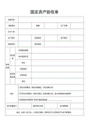 固定资产验收单.docx