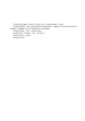 标准文本-方便汤（冻干汤料）.docx