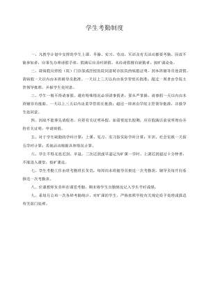 学生考勤制度.docx