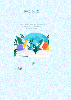 小清新绿色世界读书日活动海报.docx
