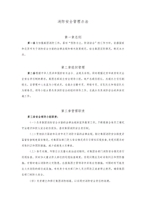 消防安全管理办法.docx