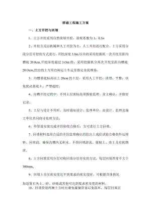桥涵工程施工方案.docx