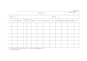 物资收料台账.docx