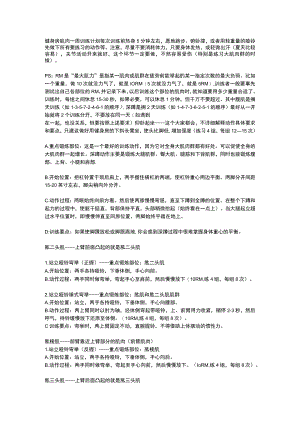 健身房肌肉一周训练计划.docx