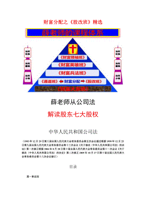 薛老师解读公司法七大股权.docx