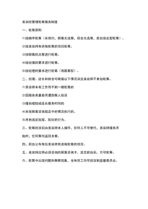 美容院管理轮筹服务制度.docx