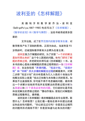 波利亚的《怎样解题》.docx