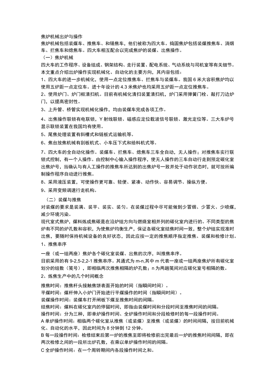 炼焦炉出炉操作与调火技术.docx_第1页