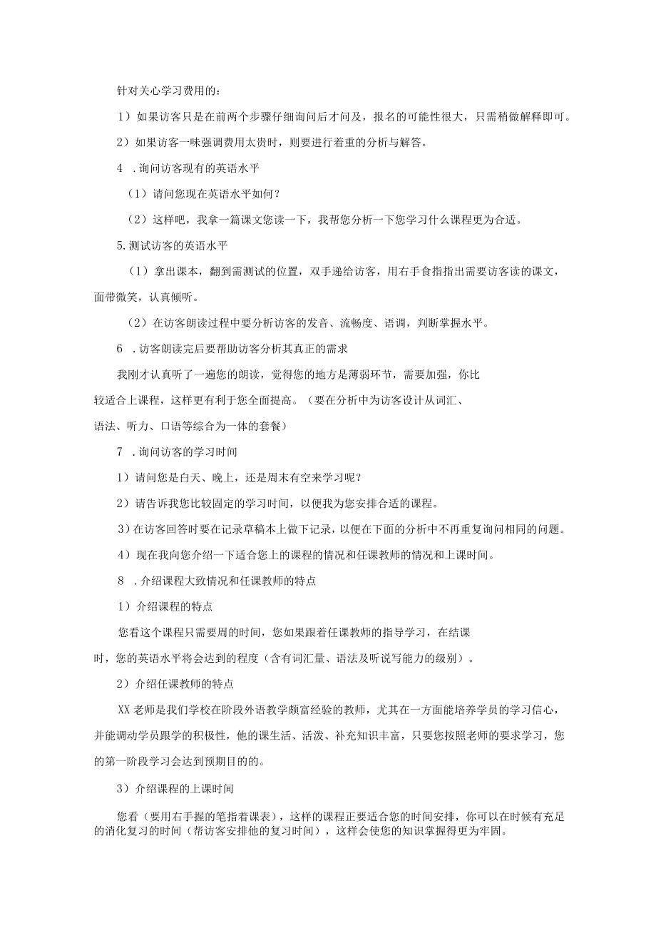 学校运营行政管理手册前台工作.docx_第2页