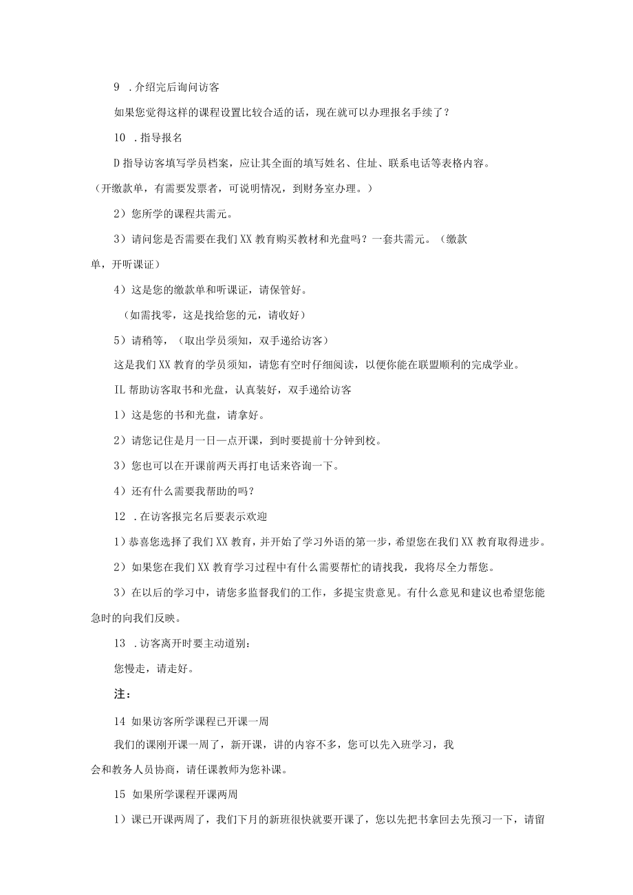 学校运营行政管理手册前台工作.docx_第3页