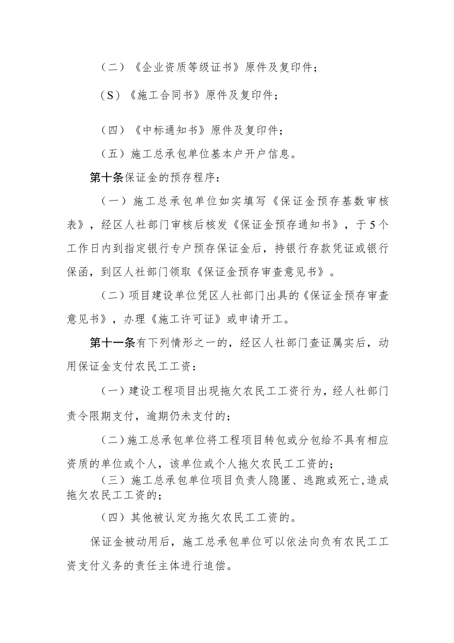 渭滨区农民工工资支付保证金管理实施细则.docx_第3页
