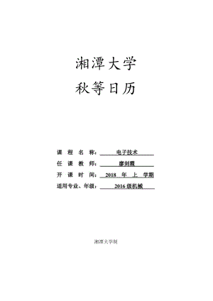 机械电子技术2018年上4 廖.docx