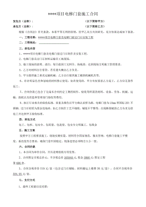 某项目电梯门套合同.docx