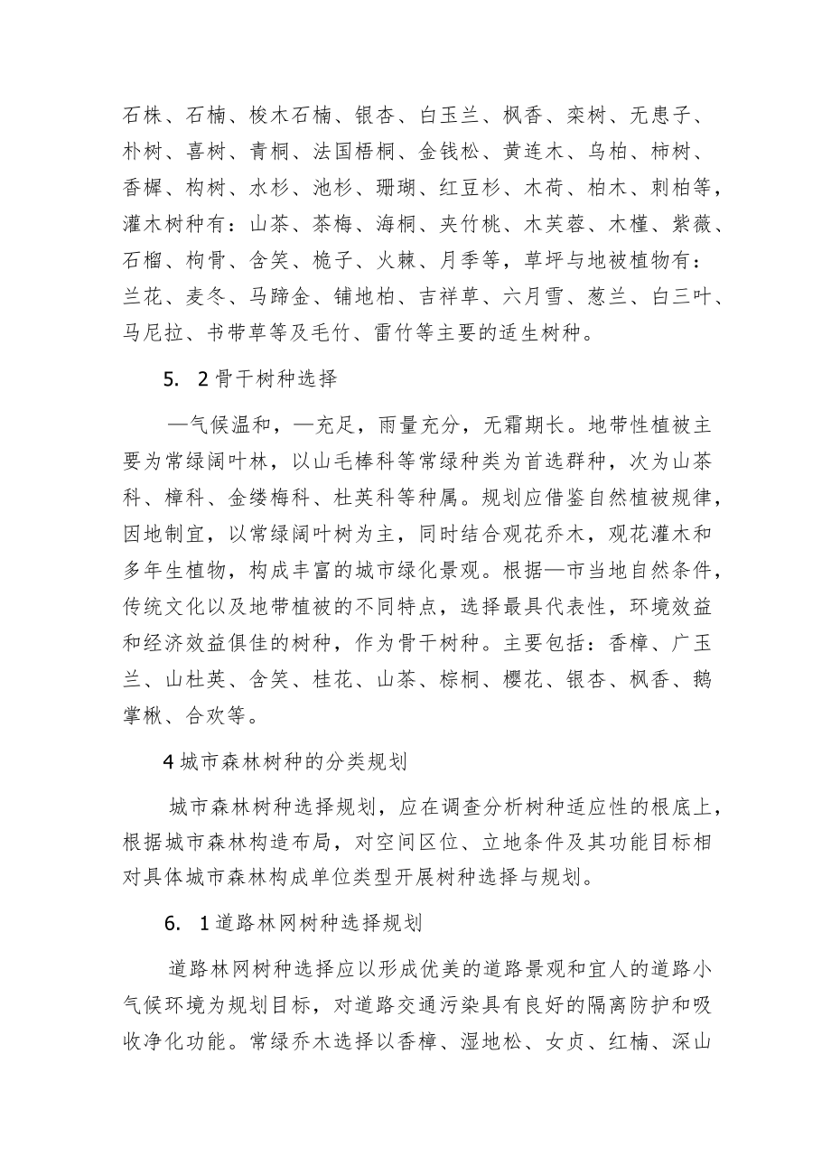 森林城市建设树种选择规划.docx_第3页