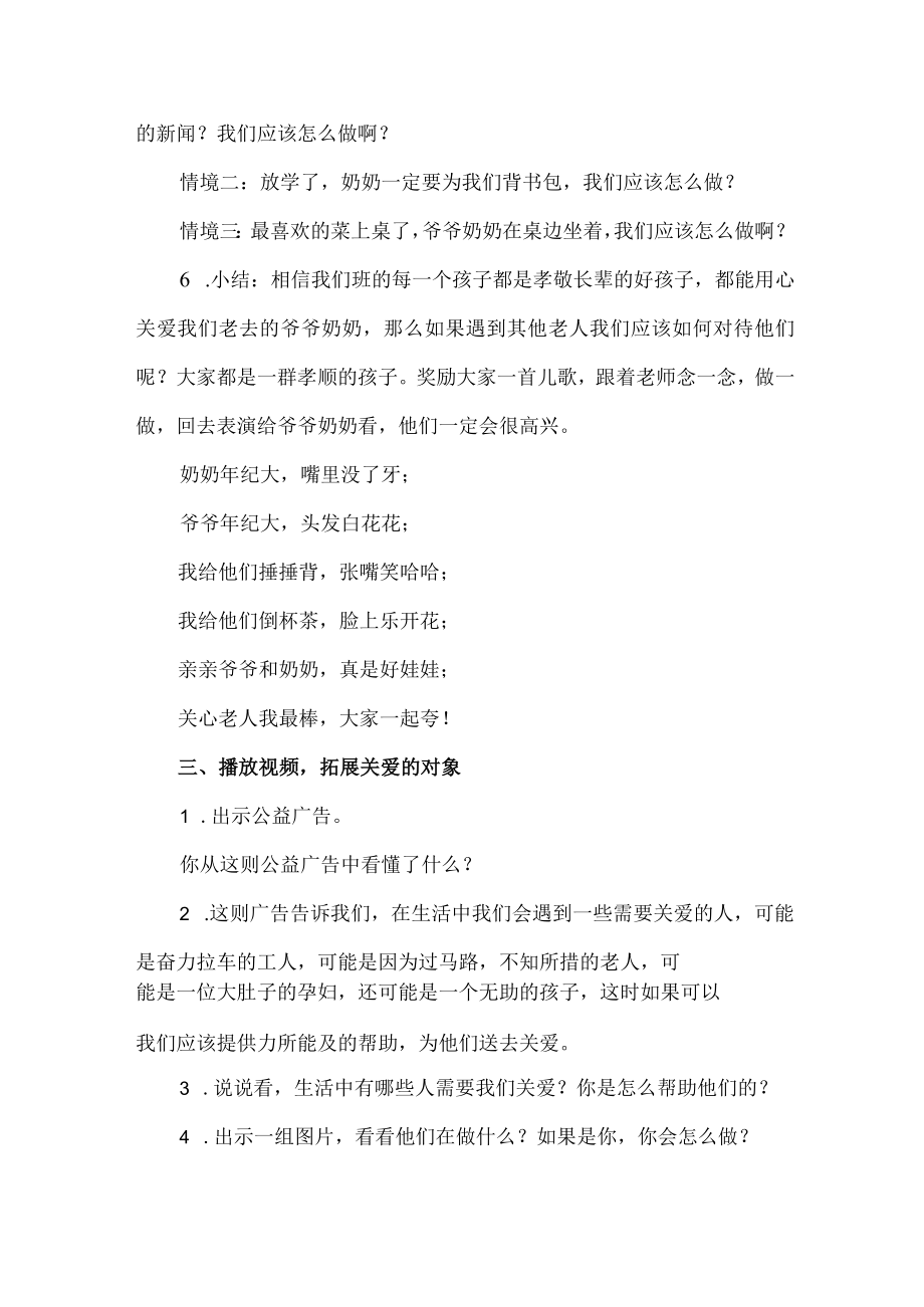 市区2023年幼儿园家庭教育公开课教案 合计4份.docx_第2页