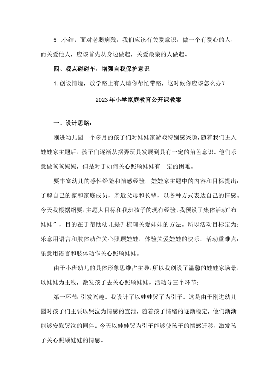 市区2023年幼儿园家庭教育公开课教案 合计4份.docx_第3页