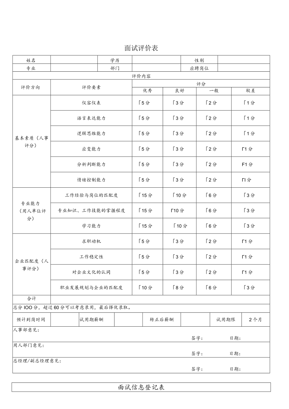 面试评价表.docx_第1页