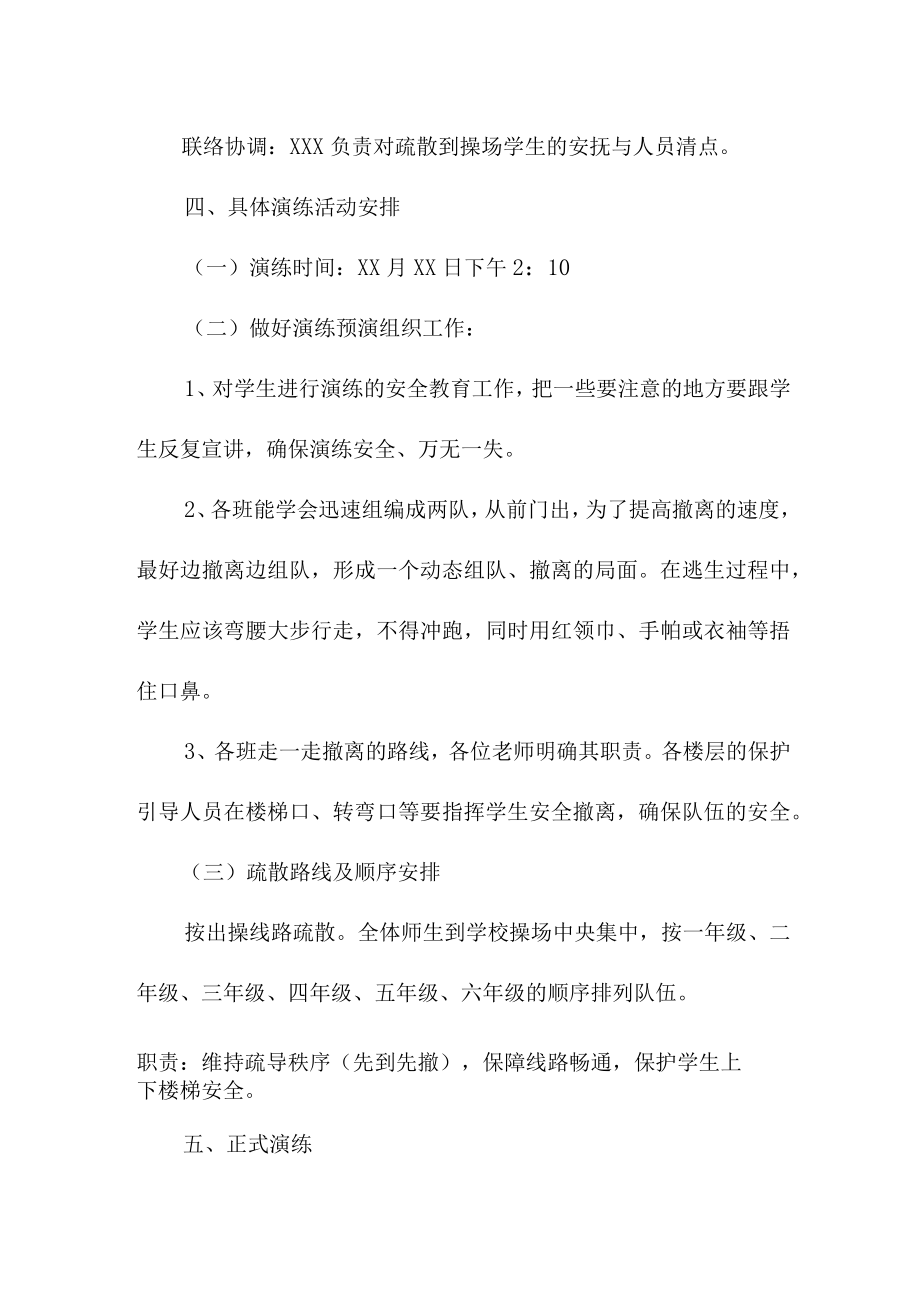 2023年乡镇学校消防安全逃生疏散演练方案 （合计4份）.docx_第2页