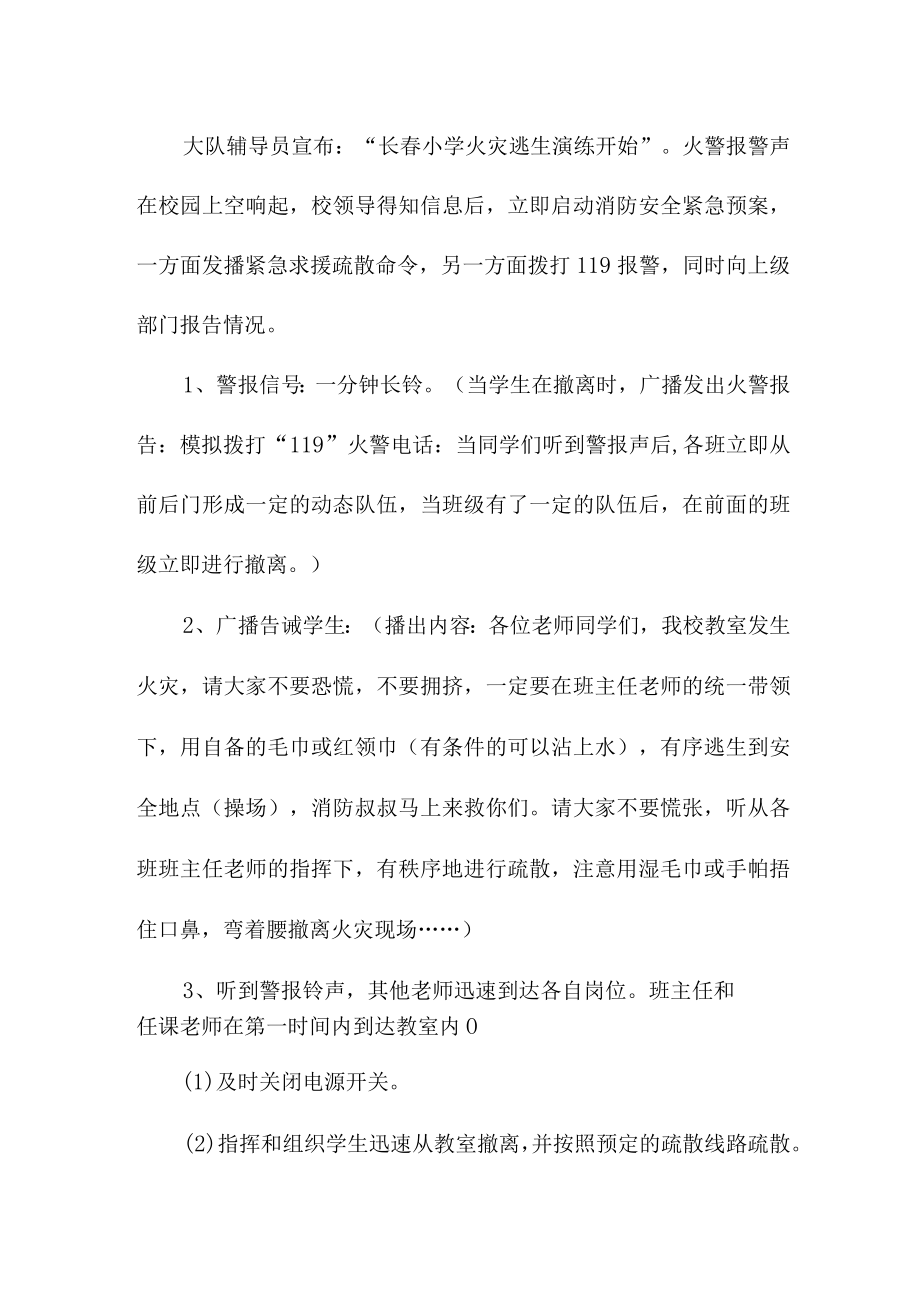 2023年乡镇学校消防安全逃生疏散演练方案 （合计4份）.docx_第3页