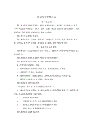 消防安全管理办法.docx