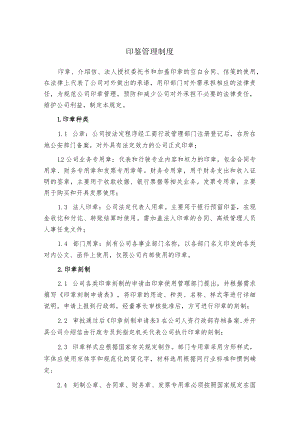 印鉴管理制度02.docx