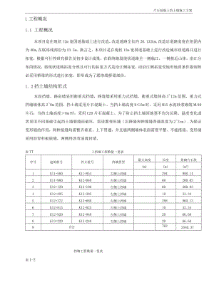 片石混凝土施工方案.docx
