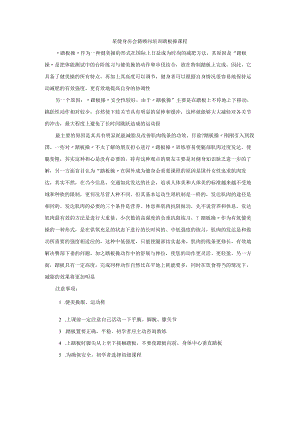 某健身房会籍顾问培训踏板操课程.docx