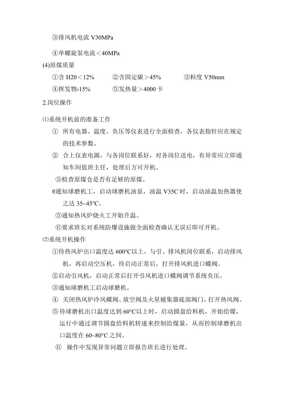 烟化炉车间技术操作规程-粉煤制备系统岗位技术操作规程(草案).docx_第2页