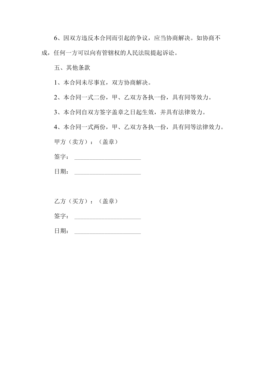 经济适用房买卖合同.docx_第3页