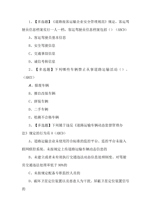2023年道路运输企业管理人员试题第52套.docx